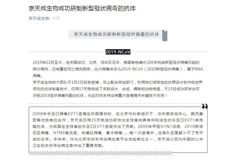 京天成生物成功研制新型冠狀病毒抗體，開啟技術(shù)轉(zhuǎn)讓新篇章