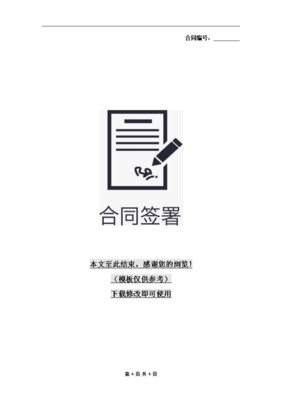 軟件技術轉(zhuǎn)讓協(xié)議