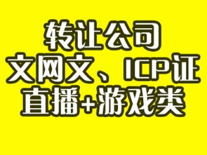 深圳ICP轉讓指南 科技公司、商鋪與技術轉讓全解析