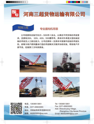 《中國盾構工程產品企業名錄》入選企業(三十七) 河南三超貨物運輸有限公司——技術轉讓領域的盾構配套力量
