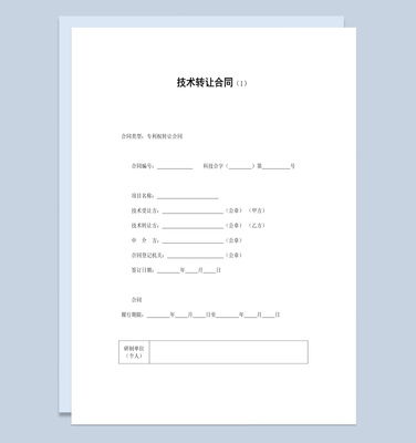 集團企業項目技術轉讓合同書范本