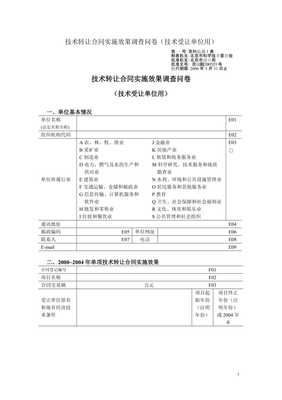 技術轉讓合同實施效果調查問卷的設計要點與核心關注維度