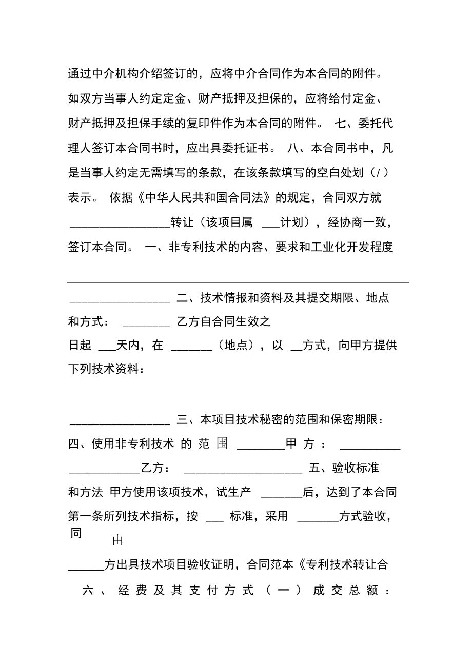 專利技術轉讓合同要點解析