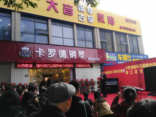 卡羅德鋼琴天貓贛州體驗店盛大開業 技術轉讓開啟智能琴音新篇章