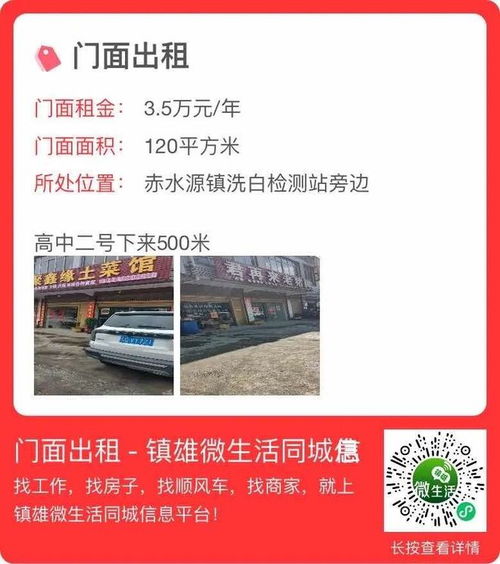 創(chuàng)業(yè)新選 鎮(zhèn)雄學校旁47㎡門面帶技術轉讓，低門檻手握致富鑰匙